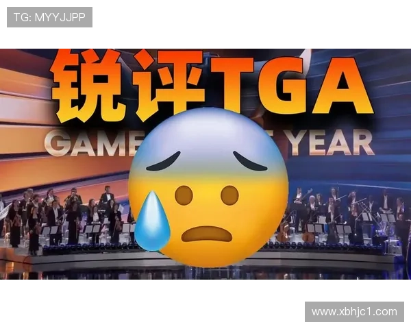 TGA年度游戏盛典高清直播画面全解析